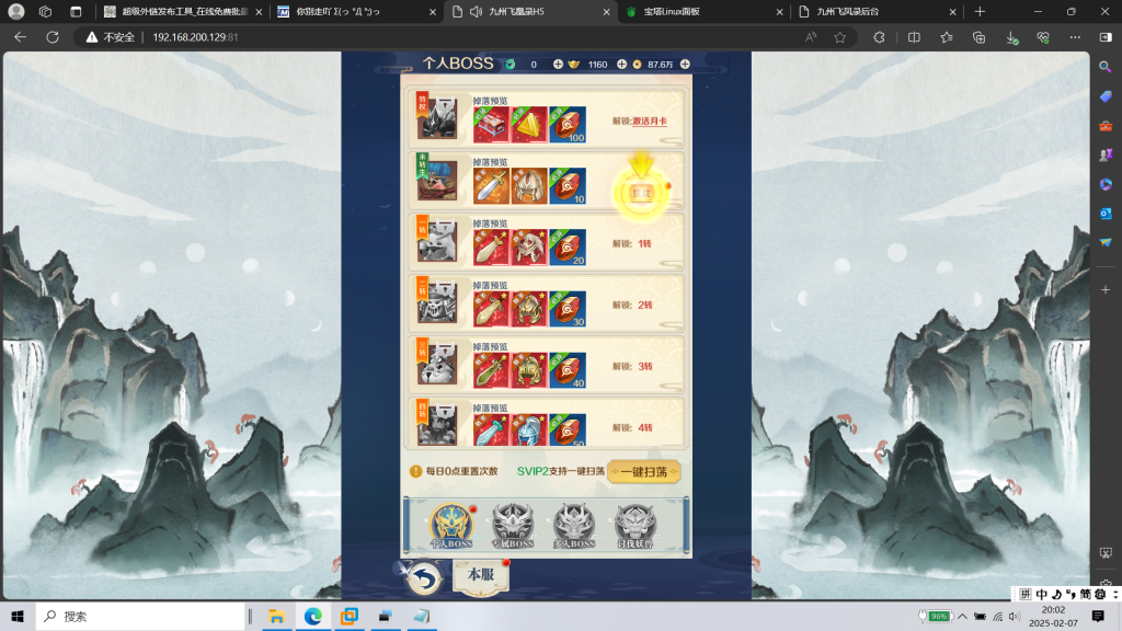 图片[12]|H-032【九州飞凰录H5多区跨服修复版】Linux系服务端-三端网页客户端-物品后台-邮件后台-内充-上线送VIP|沐夜源码网