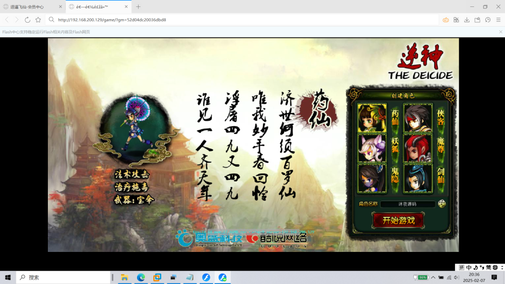 图片[4]|D-177网页端游【逗比飞仙逆神OL】Linux系服务端-物品后台-邮件后台-外网教程-内充|沐夜源码网