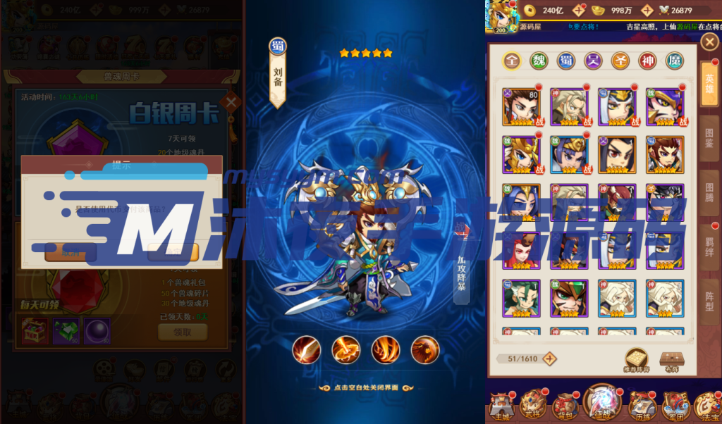 图片[7]|H-044经典竖屏放置类网页手游【联盟三国H5超变内购版】Linux服务端-外网教程-安卓简易客户端-物品后台-邮件后台-内充-修改教程-表格打包工具|沐夜源码网