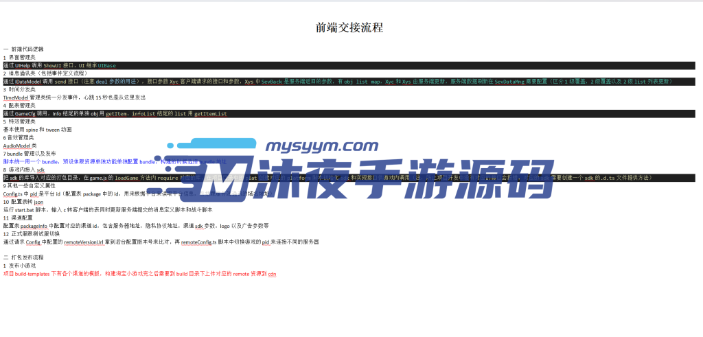 图片[6]|H-046【忆游十三道源码】修改教程-打包教程-客户端打包教程-包会|沐夜源码网