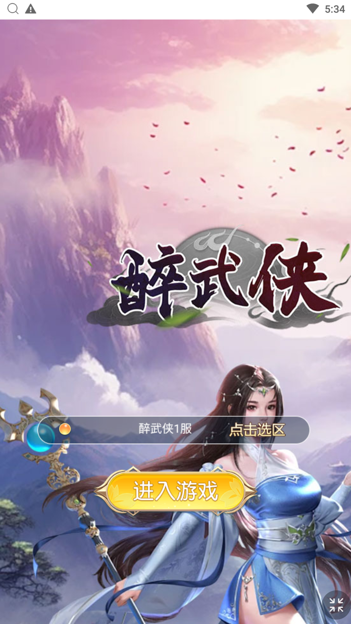 H-042【苍穹剑诀之醉武侠】Linux服务端-外网教程-玩家后台-邮件后台-内充|沐夜源码网