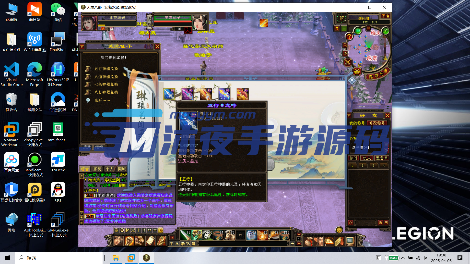 D-193【新天龙八部3永恒经典之新仙逸国际】Linux服务端-配套PC客户端-外网教程-开服删档工具-后台GM工具|沐夜源码网