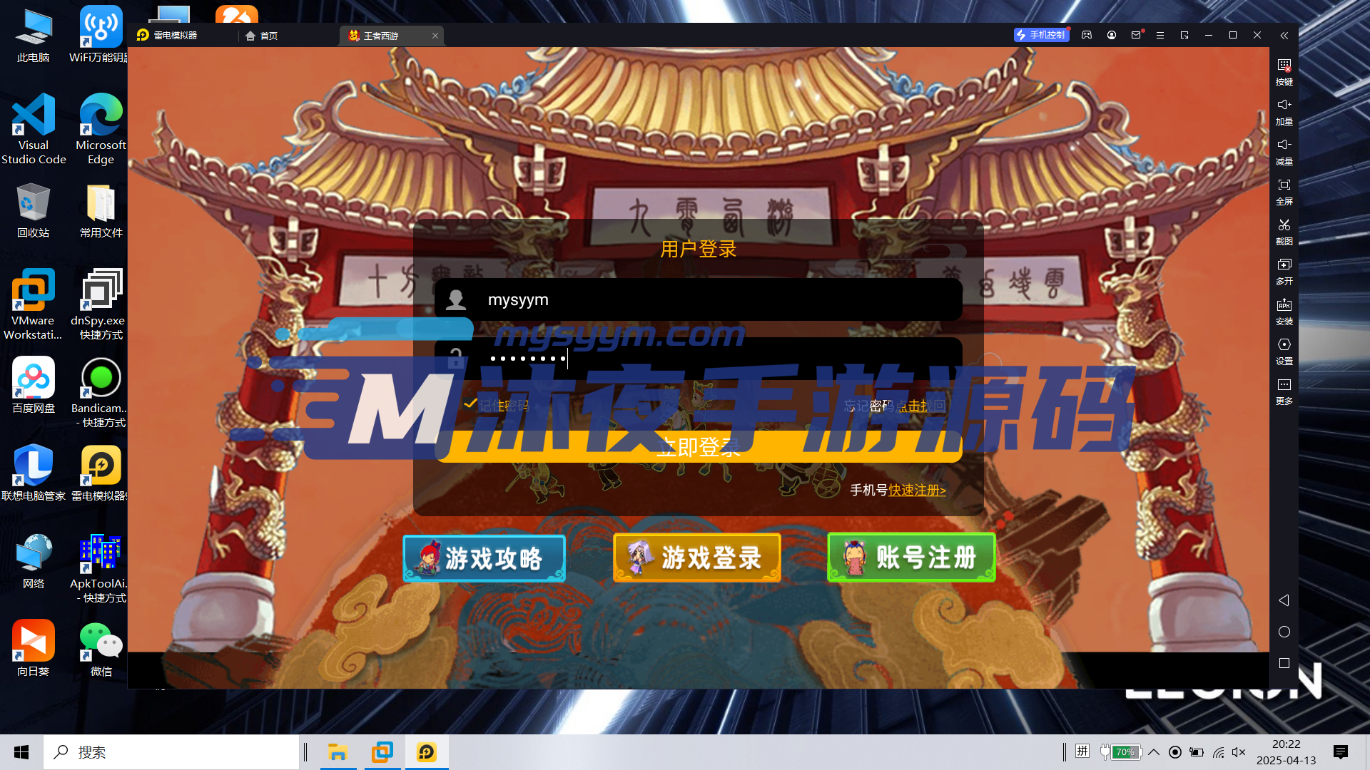S-421【王者西游附带全套源码】Linux服务端-安卓苹果双客户端-外网架设教程-注册后台-多功能管理后台-全套源码及教程|沐夜源码网