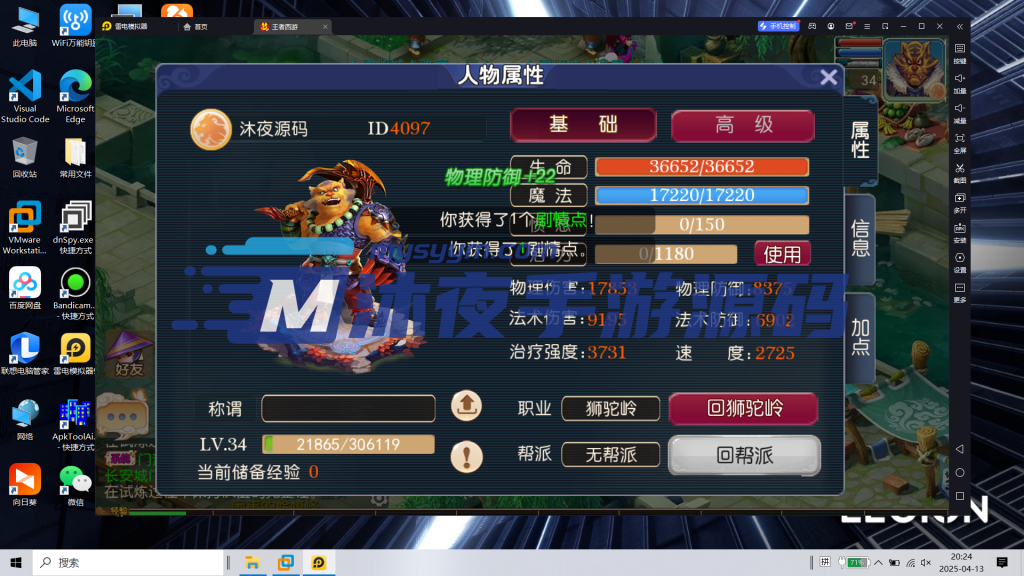 图片[12]|S-421【王者西游附带全套源码】Linux服务端-安卓苹果双客户端-外网架设教程-注册后台-多功能管理后台-全套源码及教程|沐夜源码网