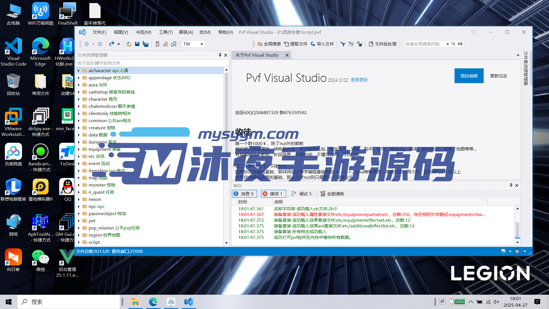 G-106【PVF最新工具更新】多功能地下城PVF文件修改工具|沐夜源码网