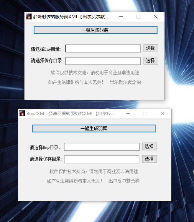G-111【梦诛工具翅膀&时装】|沐夜源码网