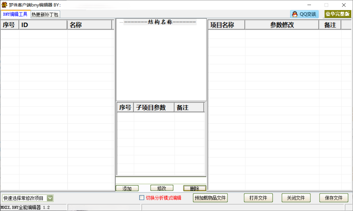 G-120【梦诛客户端BNY模块编辑器】|沐夜源码网