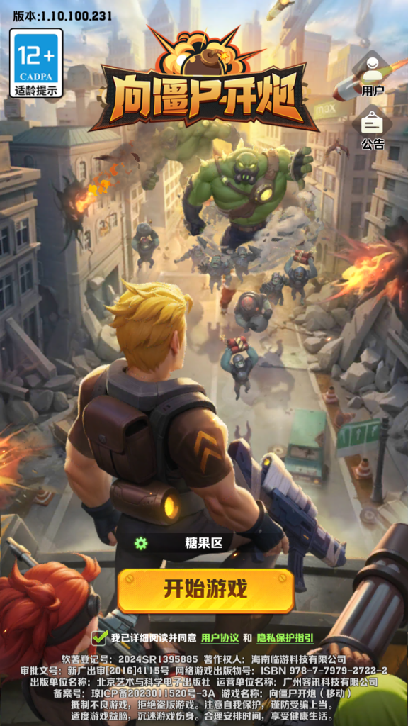 图片[5]|S-426【打僵尸259关进阶版】安卓客户端-外网架设教程-保姆级视频架设教程-Linux系服务端-多功能后台-CDK后台|沐夜源码网