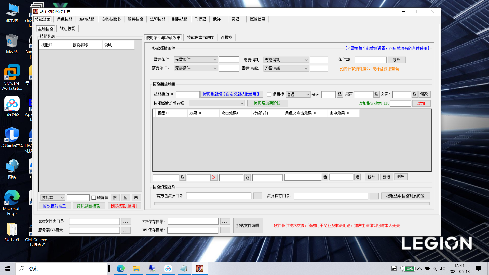 G-110【梦诛技能修改工具】|沐夜源码网