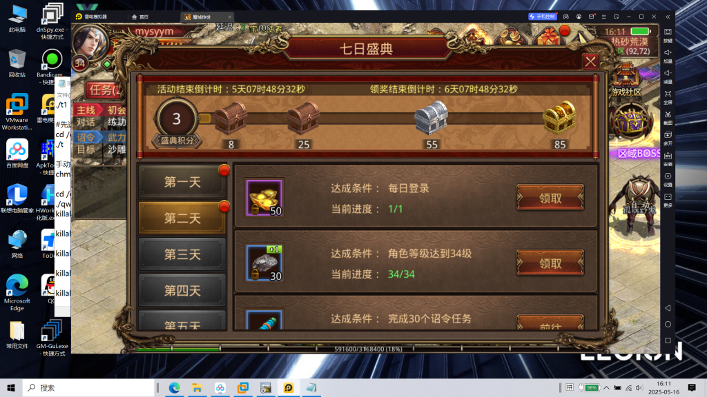 图片[6]|S-432【传世手游之魔城传世】安卓苹果双客户端-外网架设教程-Linux系服务端-多功能后台-邮件后台|沐夜源码网