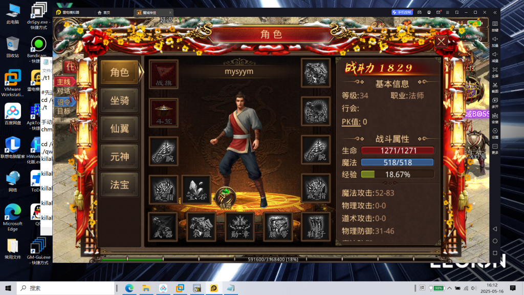 图片[11]|S-432【传世手游之魔城传世】安卓苹果双客户端-外网架设教程-Linux系服务端-多功能后台-邮件后台|沐夜源码网