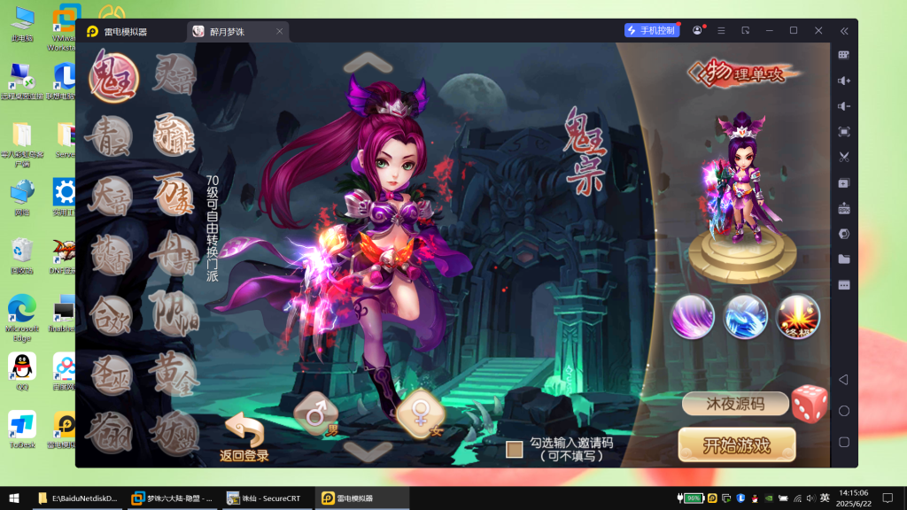 S-436【梦幻诛仙之六大陆超变打金版14职业】安卓苹果双客户端